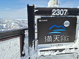 Ski Yokoteyama, Shibutoge, and Kumanoyu 
Mt Yokote 2,307m sign
Photo: Adrian
2024-03-08 10.31.19; '2024 Mar 08 10:31'
Original size: 9,248 x 6,928; 13,378 kB
2024-03-08 10.31.19 S20+ Adrian - Mt Yokote 2,307m sign.jpeg